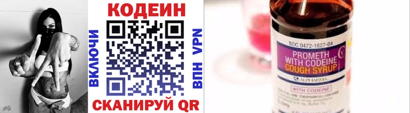 Кодеиновый сироп Lean напиток Lean (лин) Первомайск