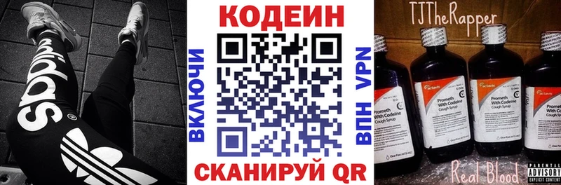 Кодеин напиток Lean (лин)  Первомайск 